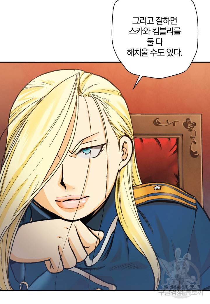 강철의 연금술사  198화 87
