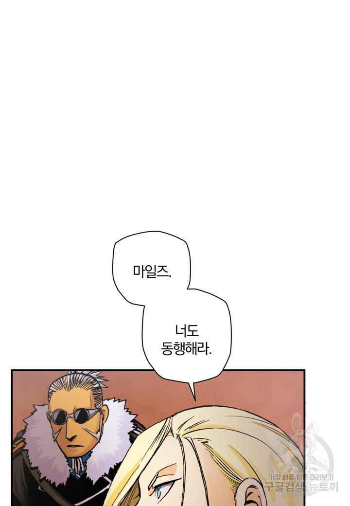 강철의 연금술사  198화 88