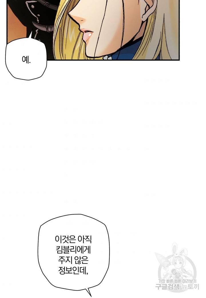 강철의 연금술사  198화 89