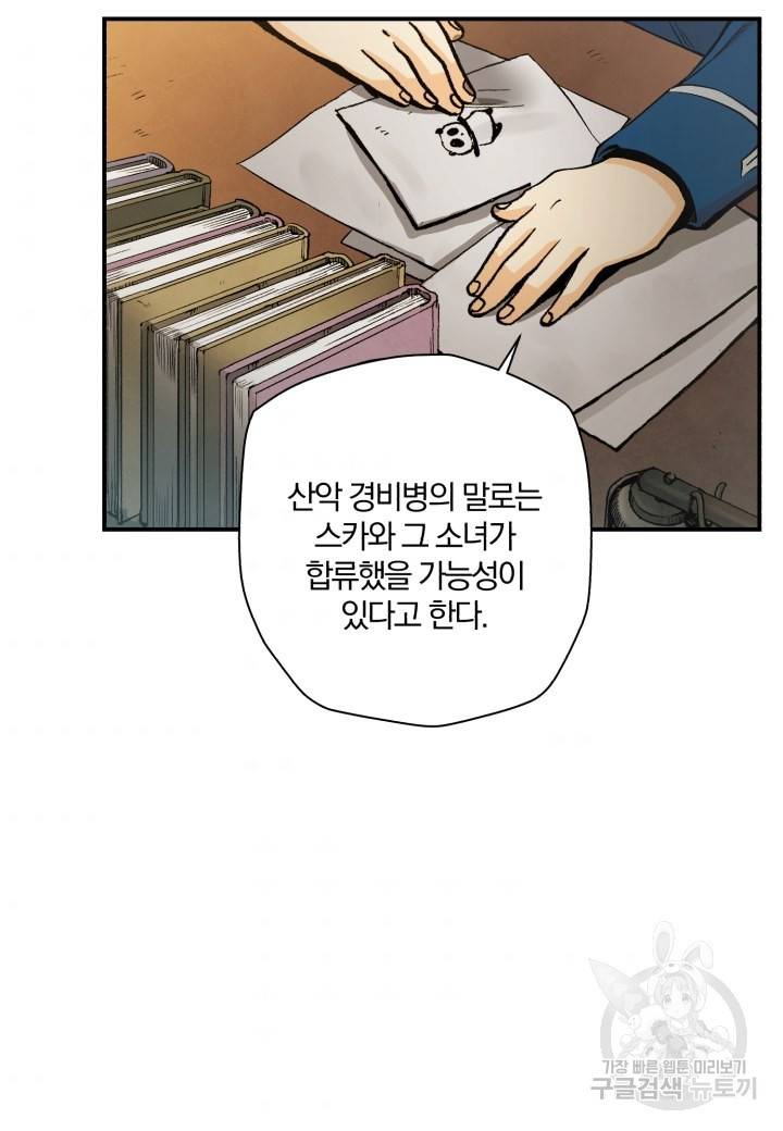 강철의 연금술사  198화 90