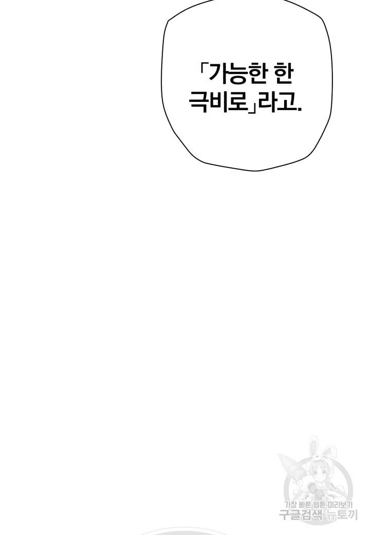 강철의 연금술사  198화 94