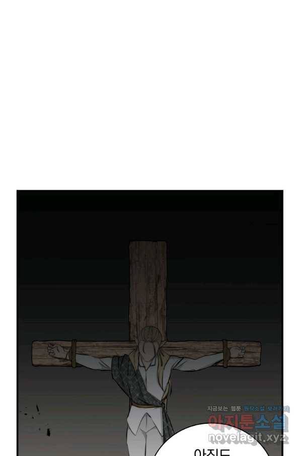 밥만 먹고 레벨업 113화 1