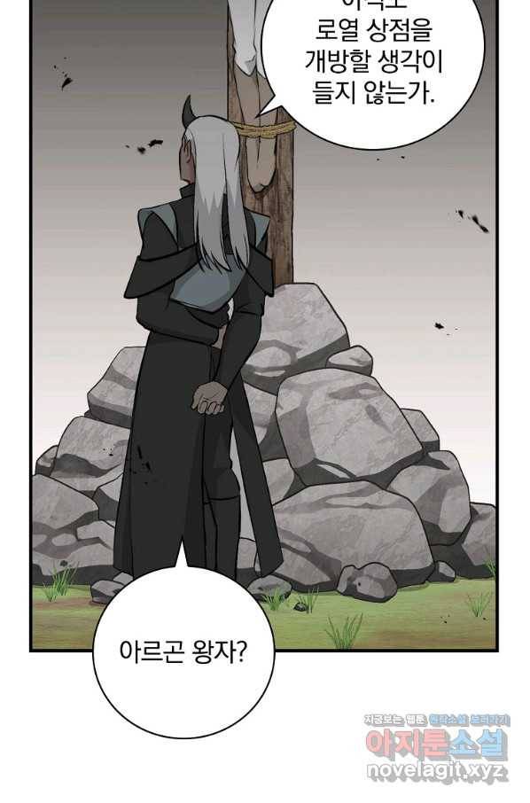밥만 먹고 레벨업 113화 2