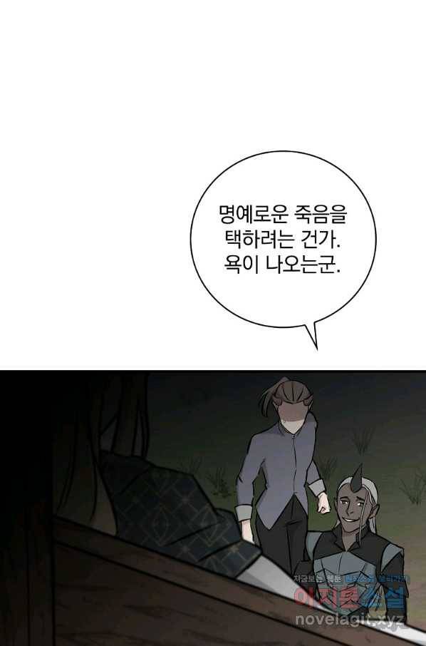 밥만 먹고 레벨업 113화 3