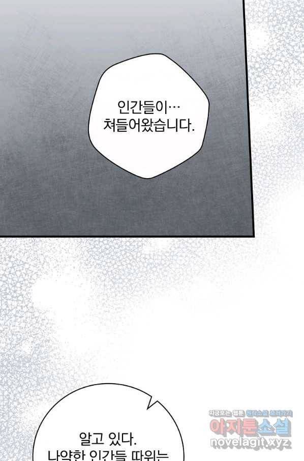 밥만 먹고 레벨업 113화 5