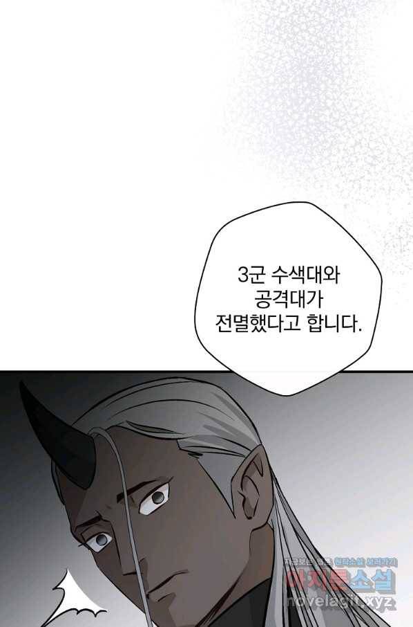 밥만 먹고 레벨업 113화 7