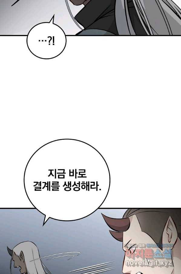 밥만 먹고 레벨업 113화 8