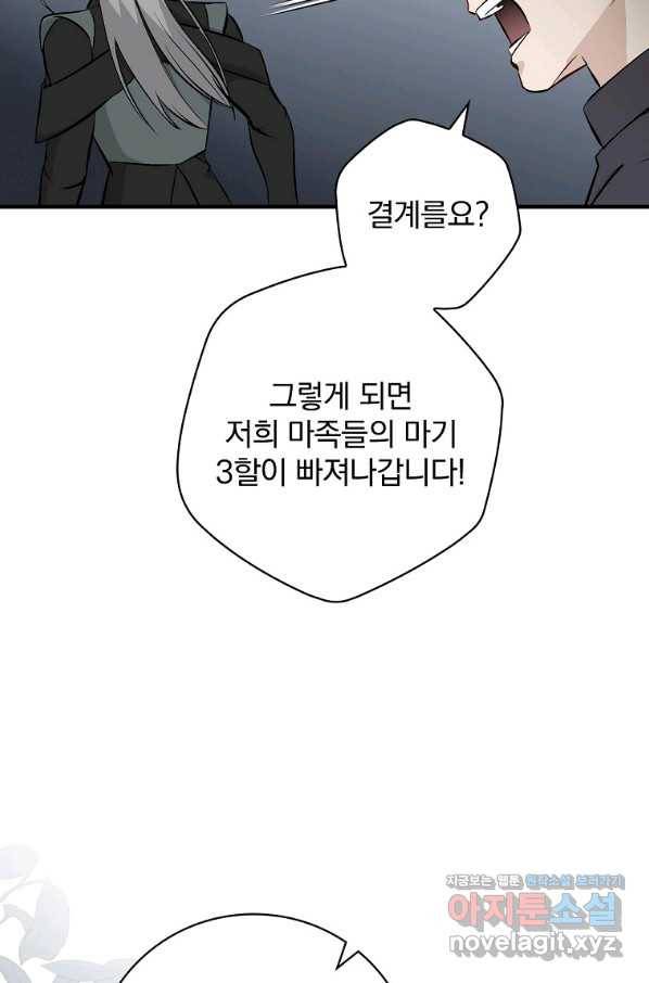 밥만 먹고 레벨업 113화 9