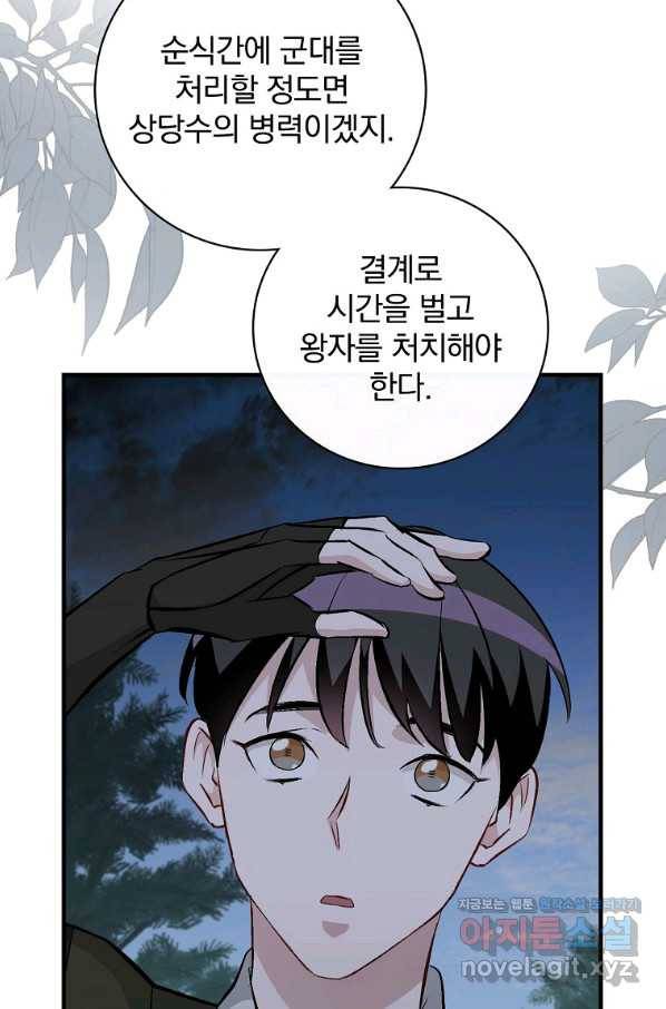 밥만 먹고 레벨업 113화 10