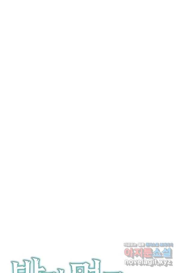 밥만 먹고 레벨업 113화 12