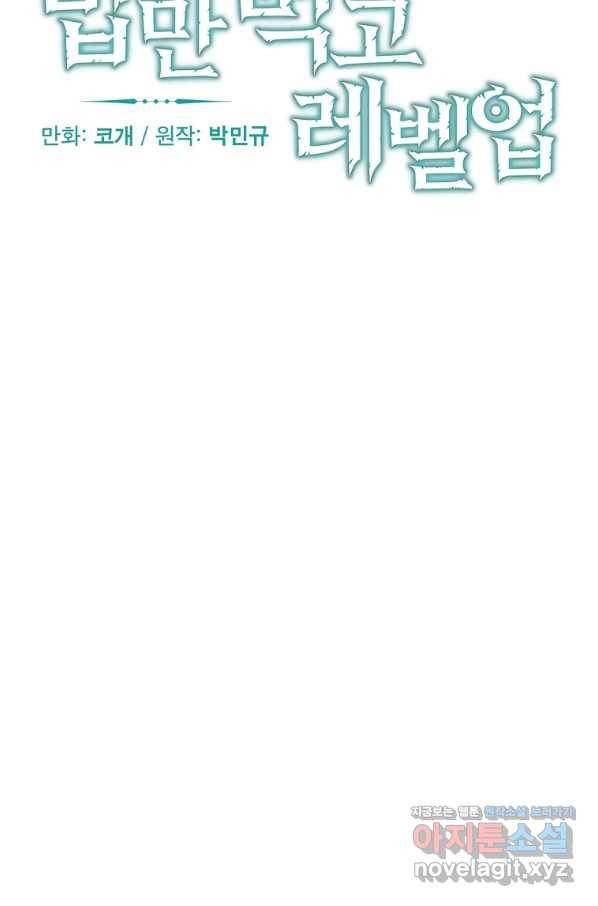 밥만 먹고 레벨업 113화 13