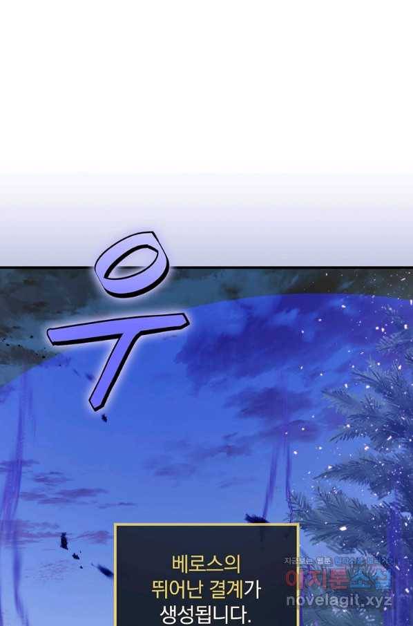 밥만 먹고 레벨업 113화 14