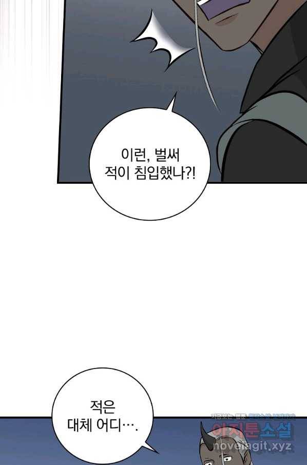 밥만 먹고 레벨업 113화 17
