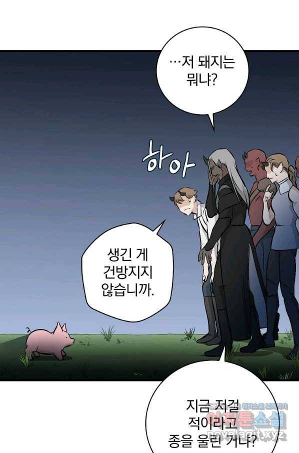 밥만 먹고 레벨업 113화 20