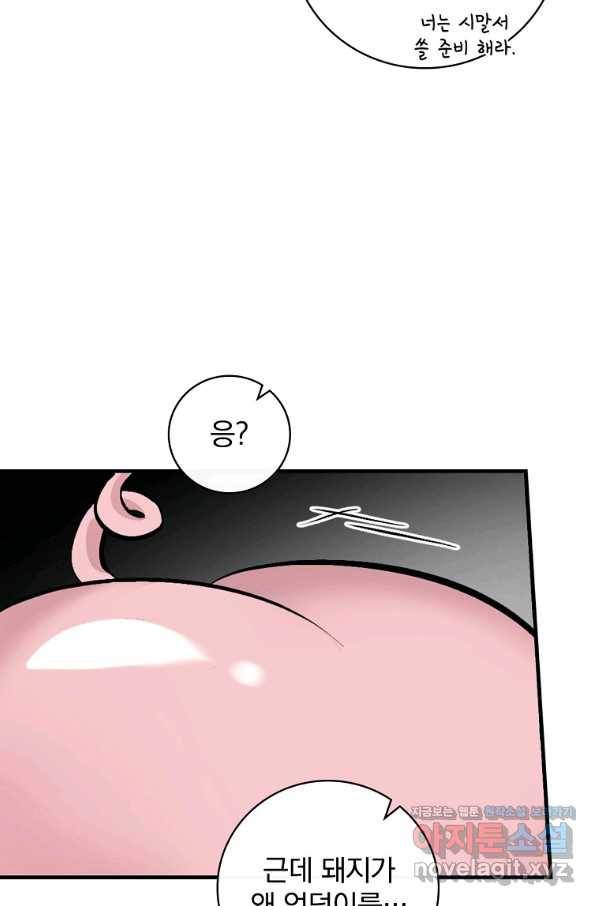 밥만 먹고 레벨업 113화 21