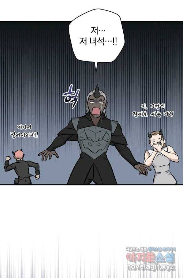 밥만 먹고 레벨업 113화 26