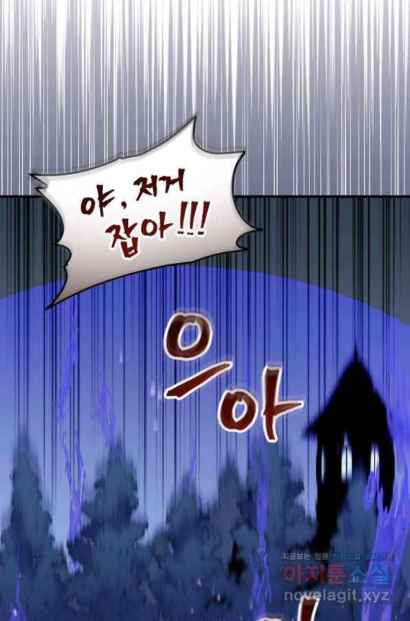 밥만 먹고 레벨업 113화 27