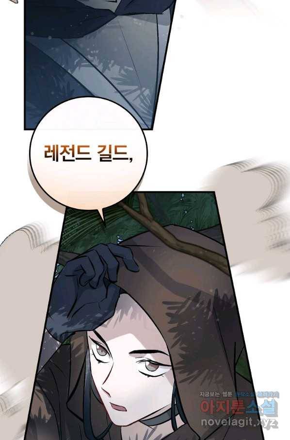 밥만 먹고 레벨업 113화 34