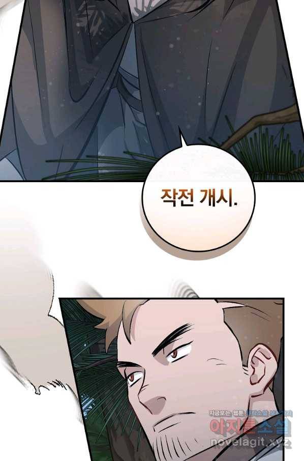 밥만 먹고 레벨업 113화 35