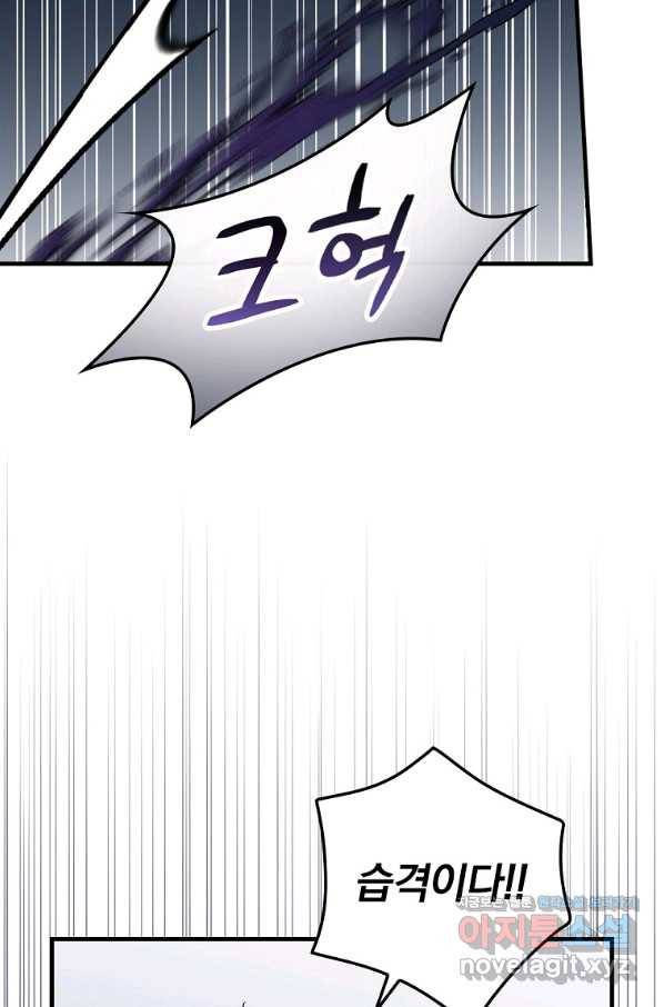 밥만 먹고 레벨업 113화 39