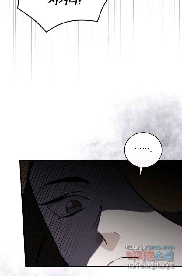 밥만 먹고 레벨업 113화 41