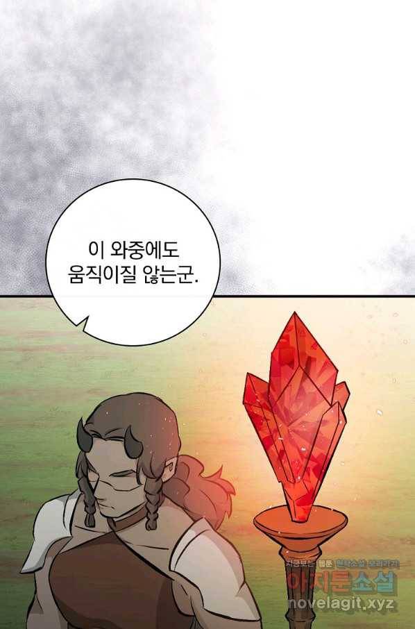 밥만 먹고 레벨업 113화 42