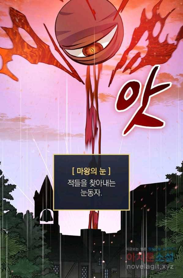 밥만 먹고 레벨업 113화 44
