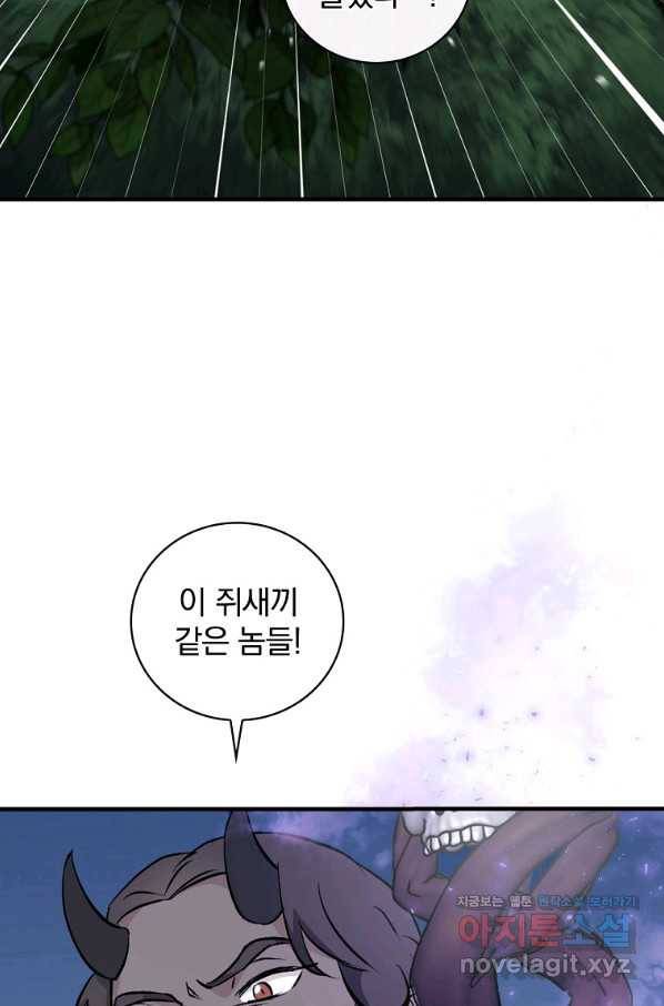 밥만 먹고 레벨업 113화 49