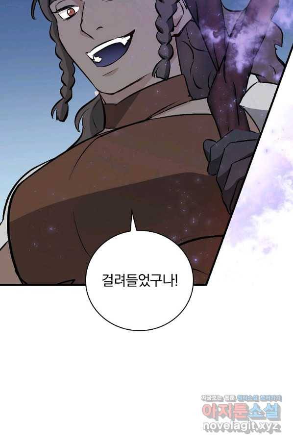 밥만 먹고 레벨업 113화 50