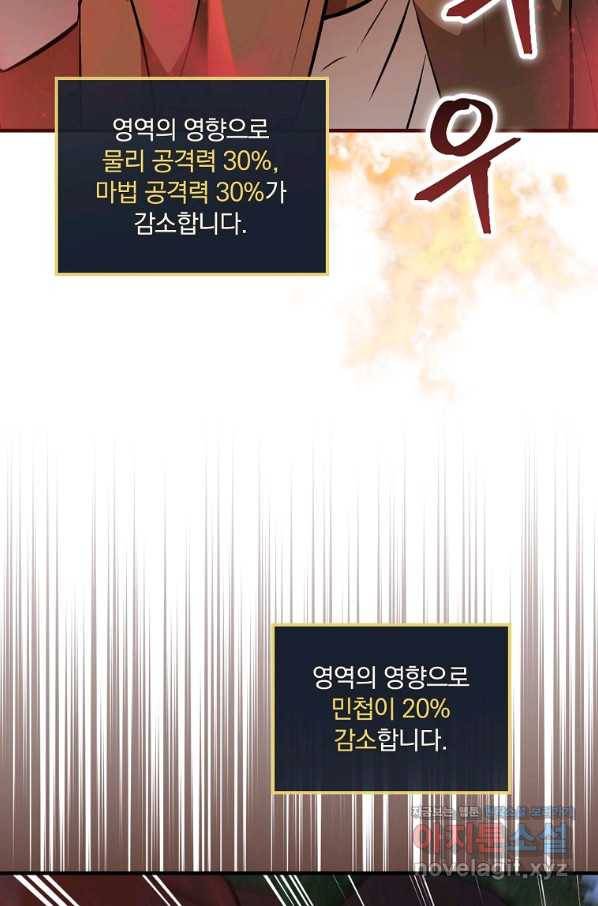 밥만 먹고 레벨업 113화 52