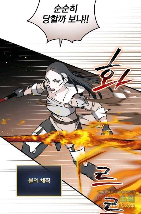 밥만 먹고 레벨업 113화 55
