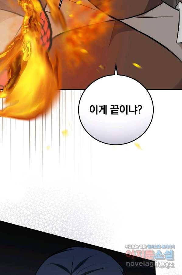 밥만 먹고 레벨업 113화 57