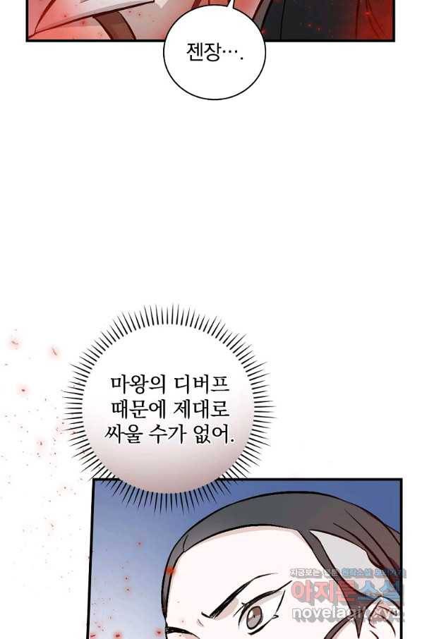 밥만 먹고 레벨업 113화 61