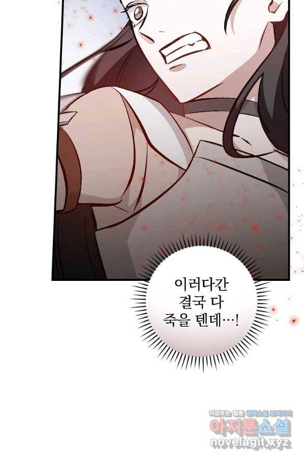 밥만 먹고 레벨업 113화 62