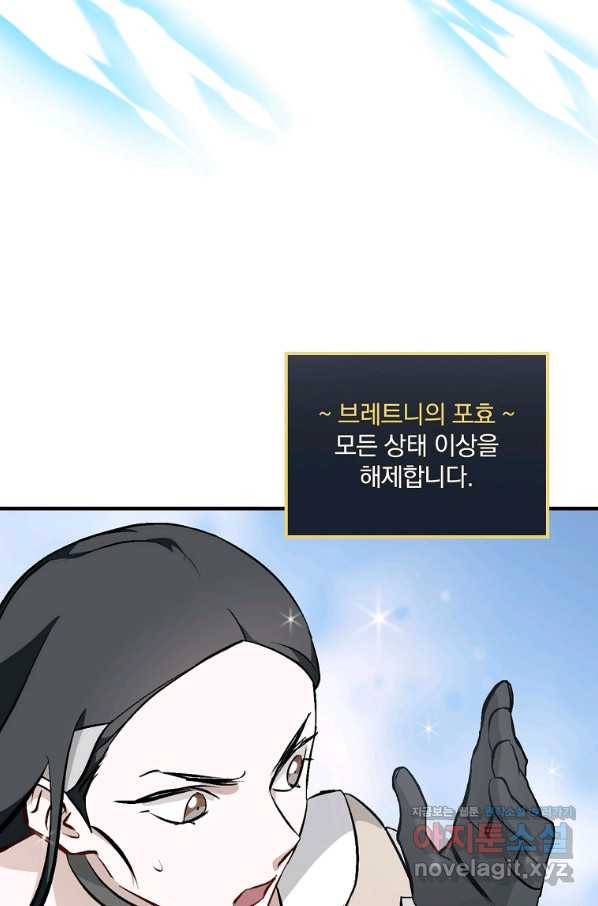 밥만 먹고 레벨업 113화 67