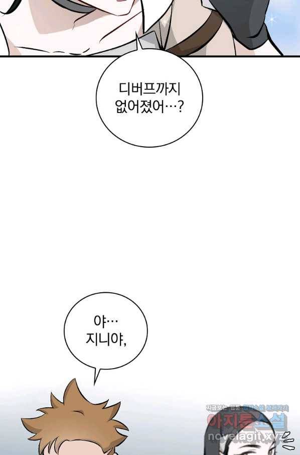 밥만 먹고 레벨업 113화 68