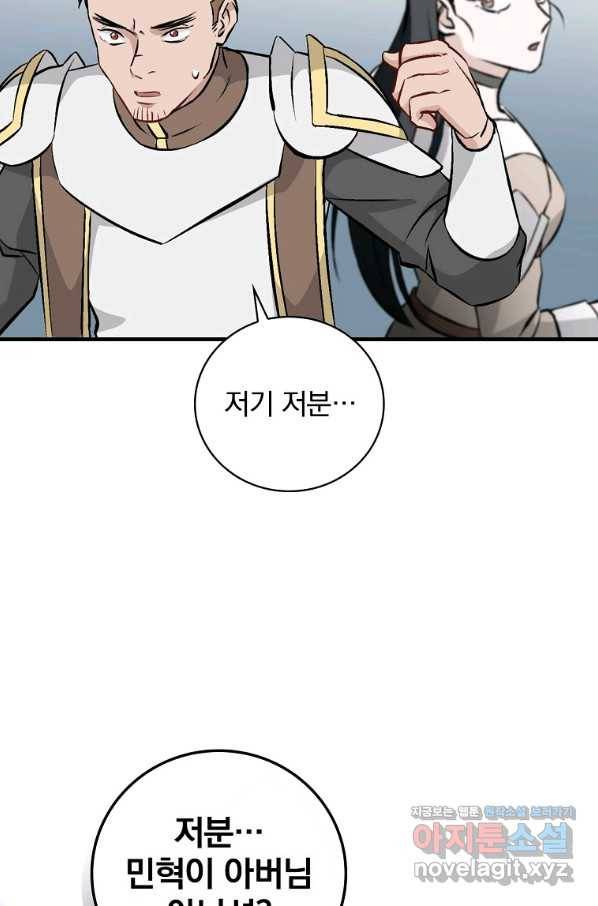 밥만 먹고 레벨업 113화 69