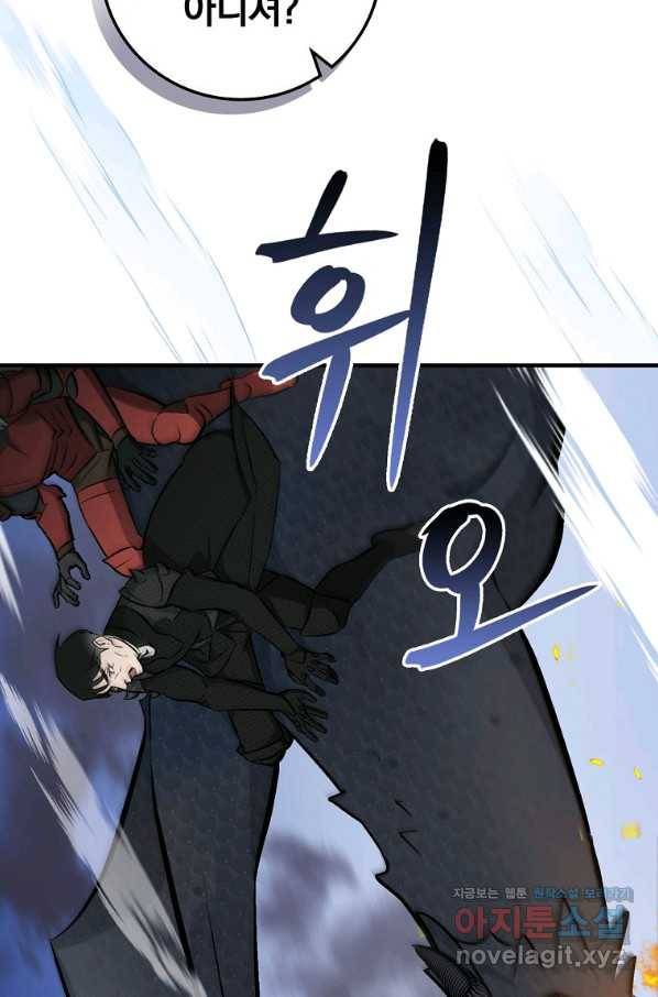 밥만 먹고 레벨업 113화 70