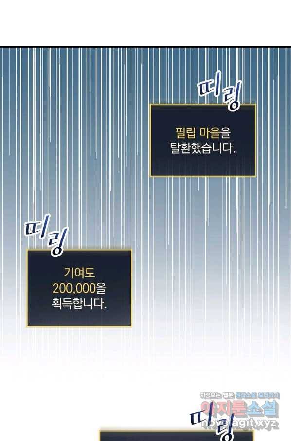 밥만 먹고 레벨업 113화 72