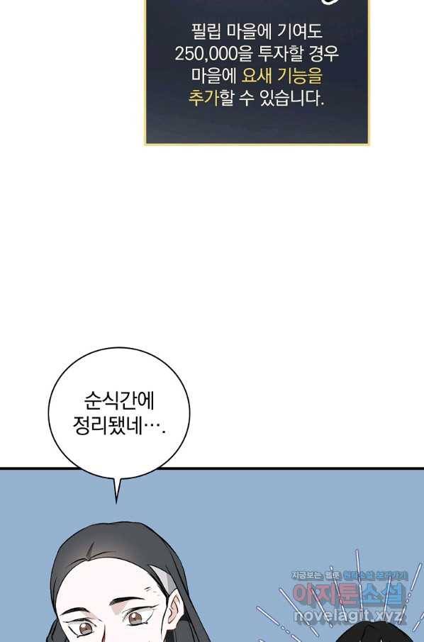 밥만 먹고 레벨업 113화 73