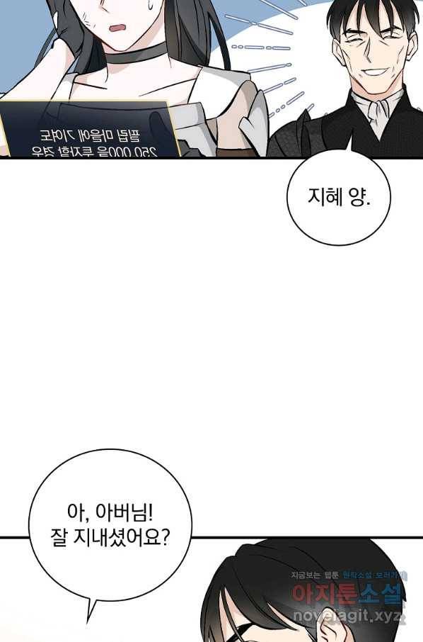 밥만 먹고 레벨업 113화 74