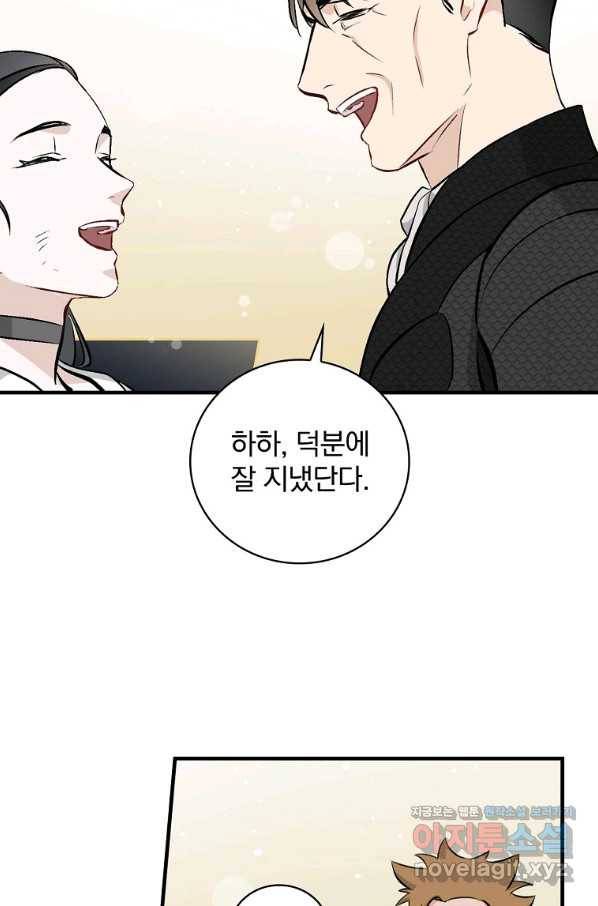 밥만 먹고 레벨업 113화 75