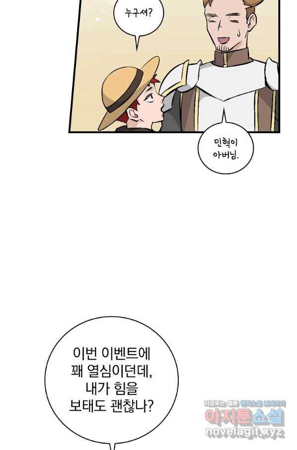 밥만 먹고 레벨업 113화 76