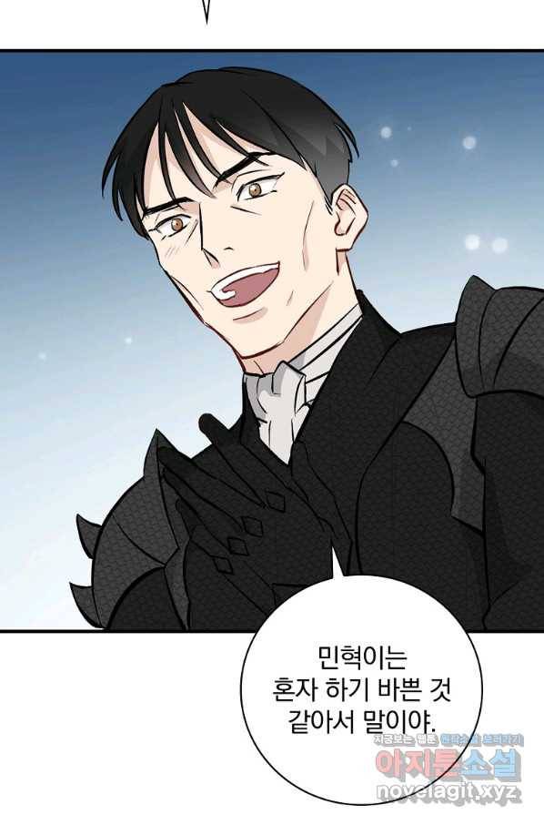 밥만 먹고 레벨업 113화 77
