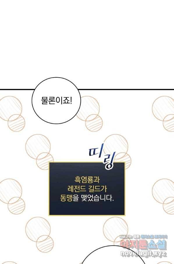 밥만 먹고 레벨업 113화 78