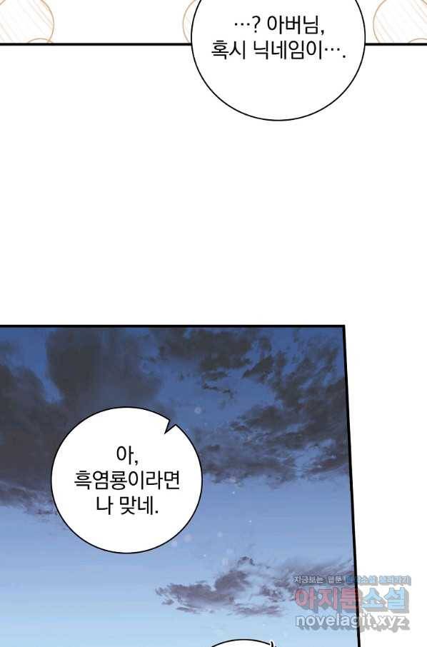 밥만 먹고 레벨업 113화 79