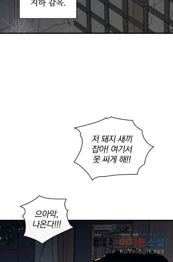 밥만 먹고 레벨업 113화 83