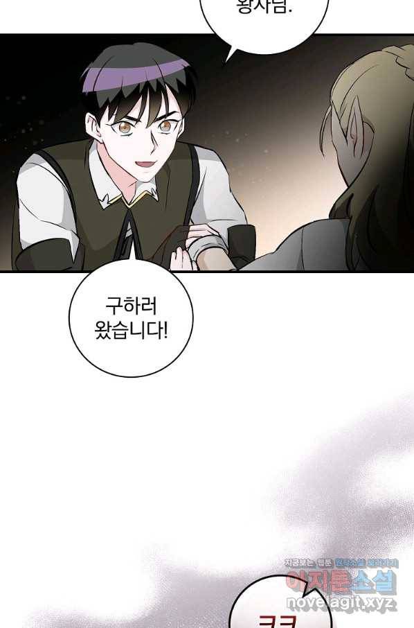 밥만 먹고 레벨업 113화 86