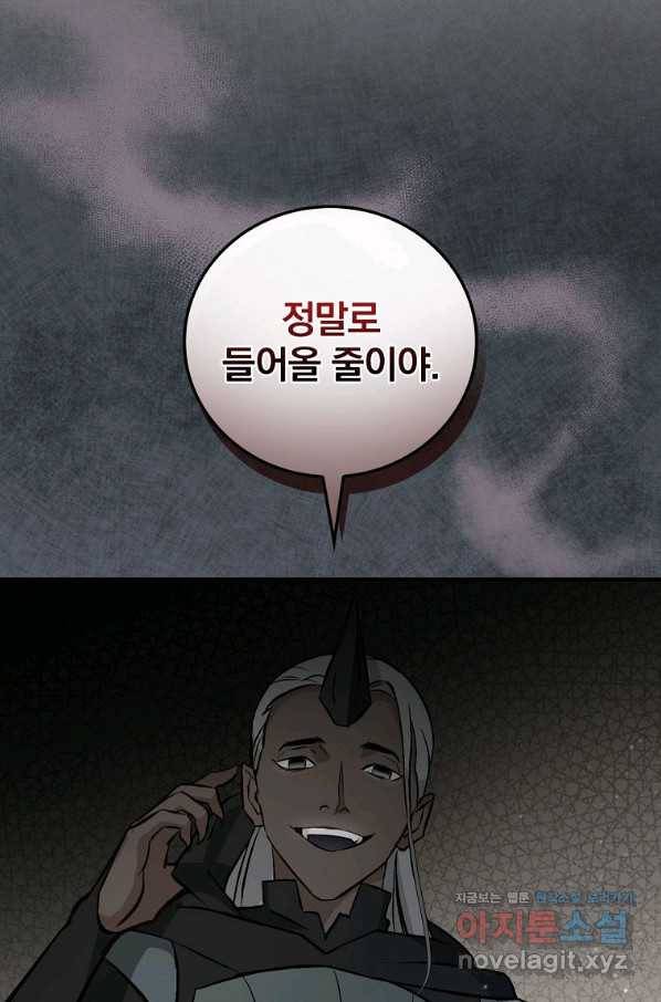 밥만 먹고 레벨업 113화 88