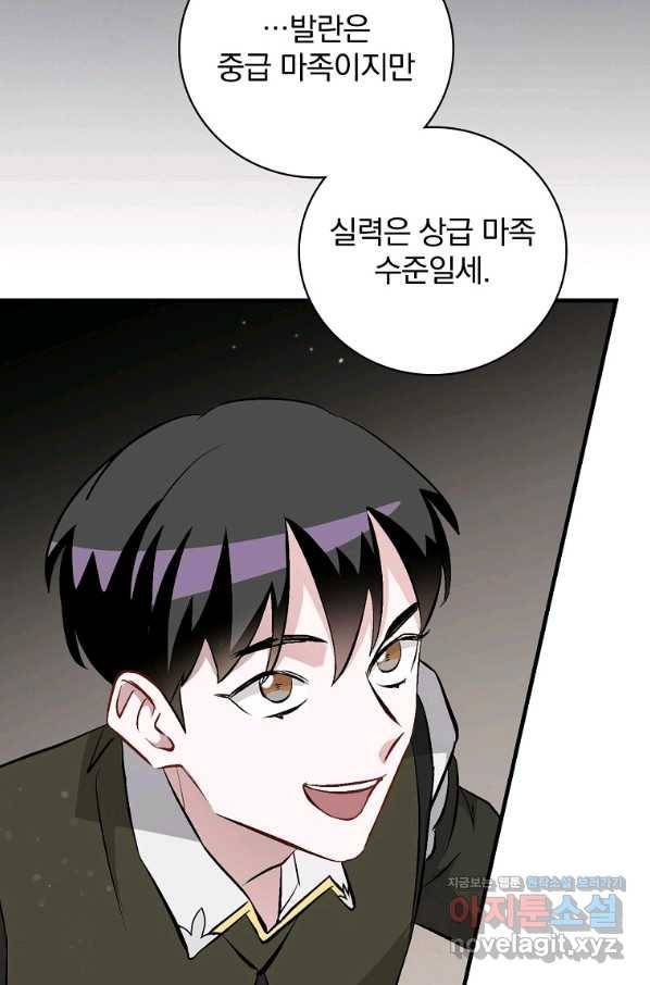 밥만 먹고 레벨업 113화 90